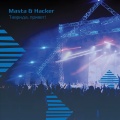 masta、Hacker - Таврида, привет! (Breaks Mix 2019)