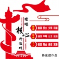 杨东煜 - 唱响核心价值观