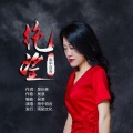 雨中百合 - 绝望