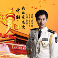 孙维良 - 中国,我的永远爱