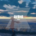 拾小柒 - 大鱼