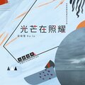 梁晓雪 - 光芒在照耀