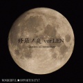 修羅ノ庭　ver.LEN -Garden of berserker-