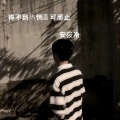 安筱冷 - An's Music