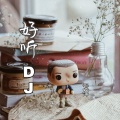 好听DJ