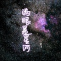 爱洋 - 你还会想他吗