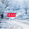 亦北晨、DJ宁宁 - 你知道我的梦 (纯音乐)