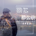 诗梦康康 - 我开启了好友验证