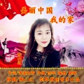 映山红（顾红） - 美丽中国我的家