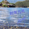 肖潇小啸 - 忽然间