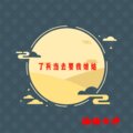 楠楠女神 - 姑娘我要去当兵了