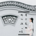 亦北晨 - 我永远在你身后傻傻等待 (纯音乐)