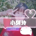 DJ小沫玲 - 小铃铛