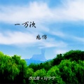 亦北晨 - 咖啡馆的那个座位 (纯音乐)