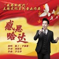 强子 - 感恩哈达