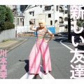 川本真琴 - マジカル走れ走れYO!