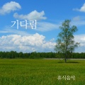 Relaxation Piano - Waiting