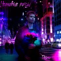 Desm0 - Неоновые розы