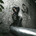 何耀珊 - Звезда