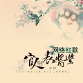 可泽 - 官人啊表酱紫（可泽&夏初安）