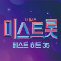 홍자 - 사랑 참 (爱情真是)