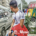 于一色 - 人生路本来就荆棘满途