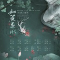 异江南、sk清风 - 如鱼逐水