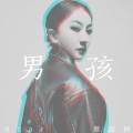 Star_蔡欣桐、王路遥 - 男孩