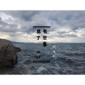 刘屿杰 - 有些事变了