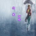 陌皓 - 伪美