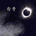 Shellen - 句号。