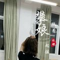 林烁 - 做你的意中人