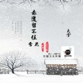 赤道留不住雪花 (伴奏)