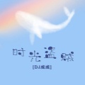 DJ威威 - 蹦迪慢摇 (DJ版)