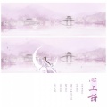 锦弈 - 心上诗