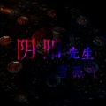 雪薇吖 - 阴阳先生