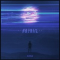 宫阁 - 坏孩子的天空