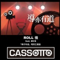 ROLL机