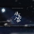 林枳星 - 倦鸟入怀——记《黄金台》