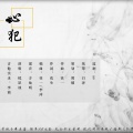 辰纱 - 心犯