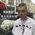 祝你前程似锦