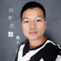 戴文 - 雨季的愁