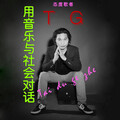 Tg - 依然