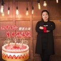雪莲文英 - 雨中百合生日祝福歌