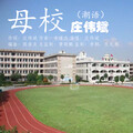庄伟斌 - 母校