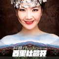 阿娜丹 - 百里杜鹃开