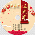 仇韬兀 - 欢天喜地中国年