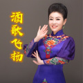 王俪霏 - 酒歌飞扬