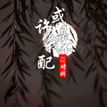 婧钰儿JY - 或许是我不配