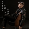 陈阳阳 - 大田后生仔 (DJ版)